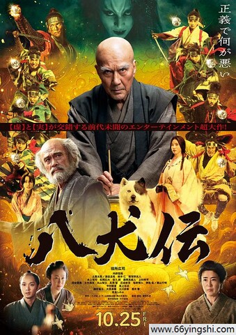 2025年日本剧情片《八犬传》1080中字