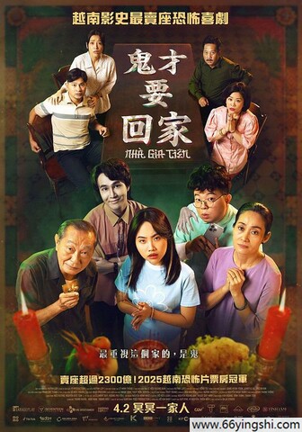 2025年越南剧情片《祖屋》1080P中字