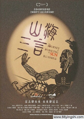 2025年国产动画片《山海三言》1080P国语中字