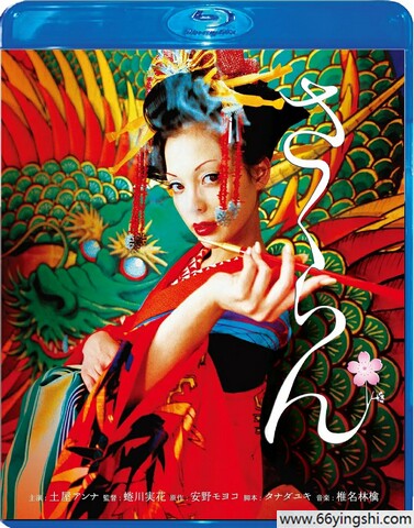 2007年日本8.1分剧情片《花魁》1080P中字